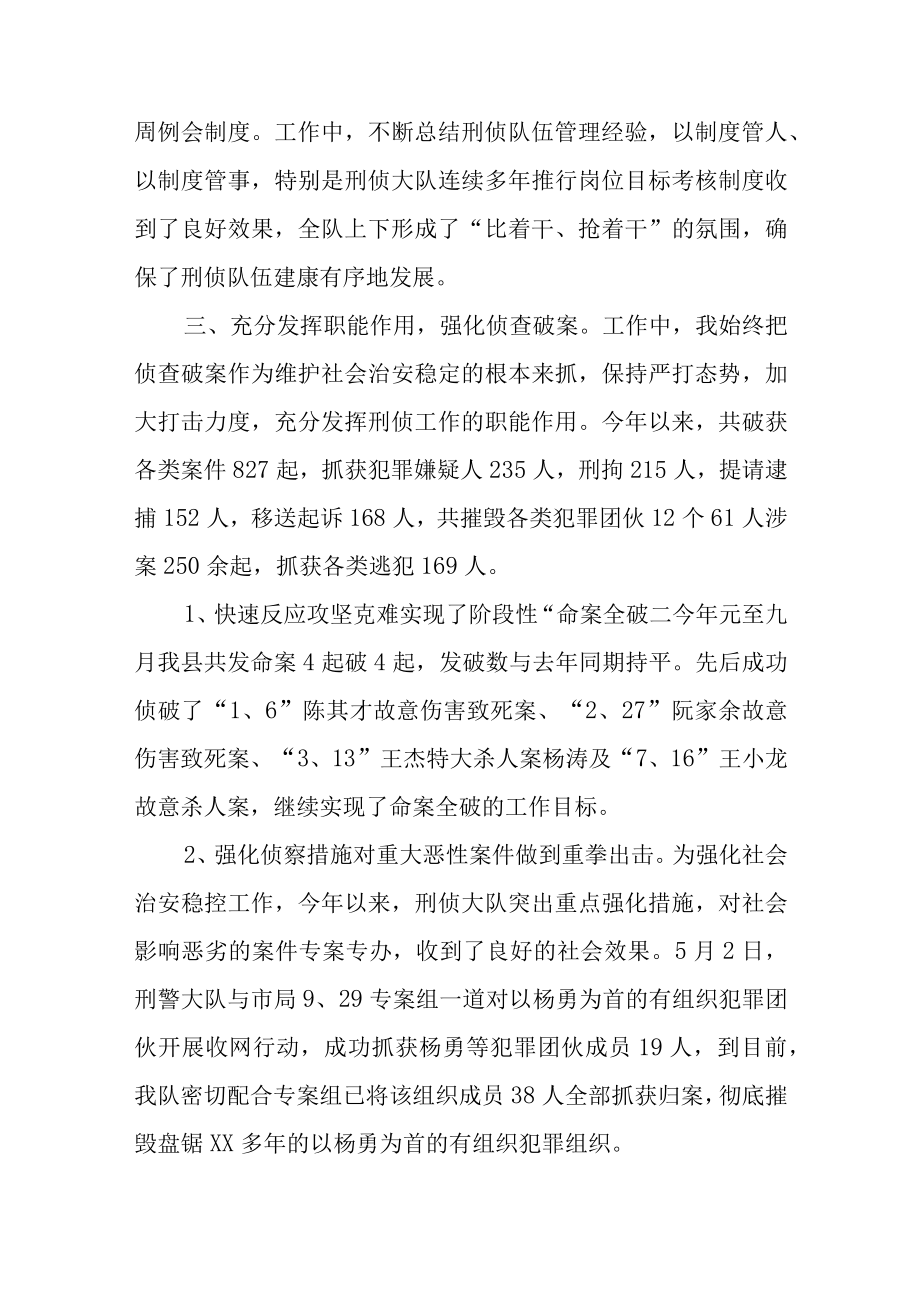 公安述职述德述廉报告范文(精选四篇).docx_第2页