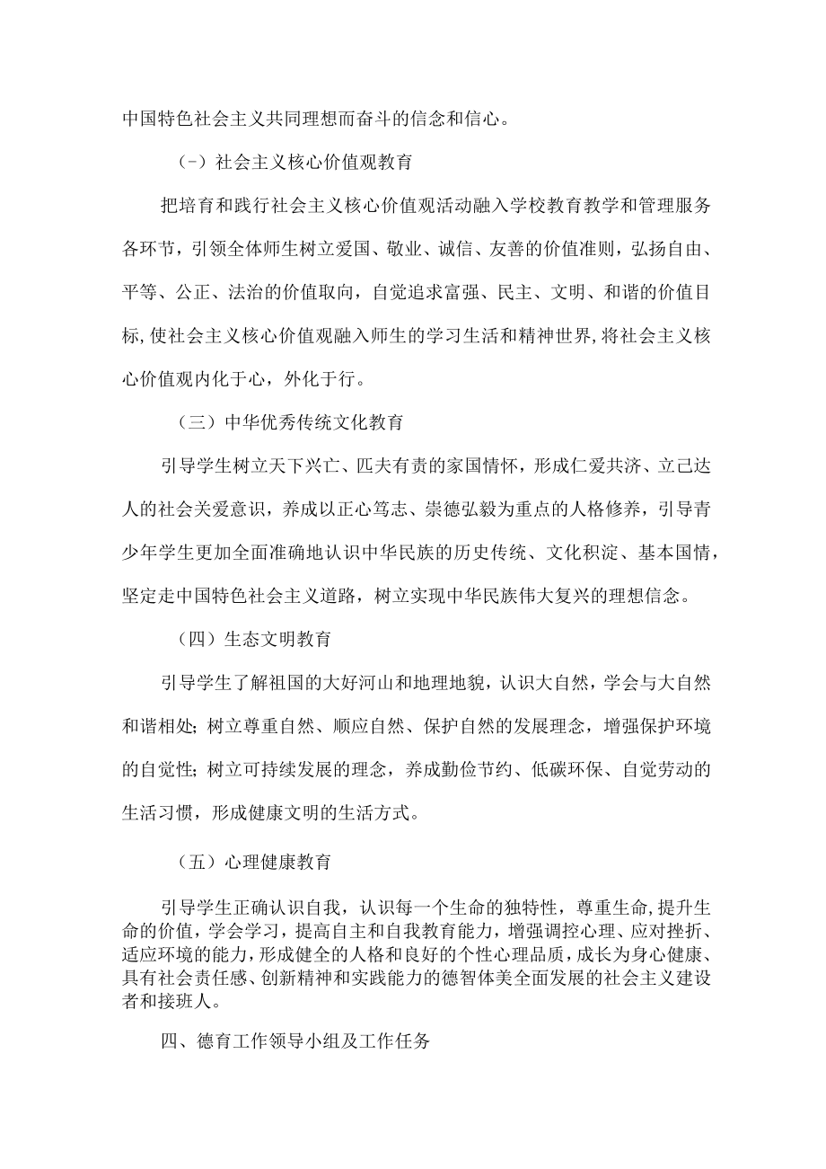 公立学校德育工作实施专项方案合计4份.docx_第2页