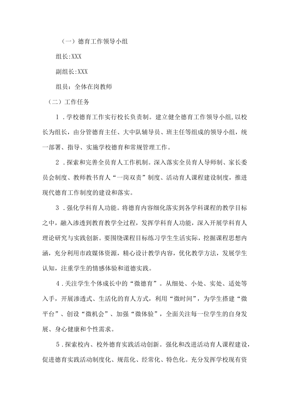 公立学校德育工作实施专项方案合计4份.docx_第3页