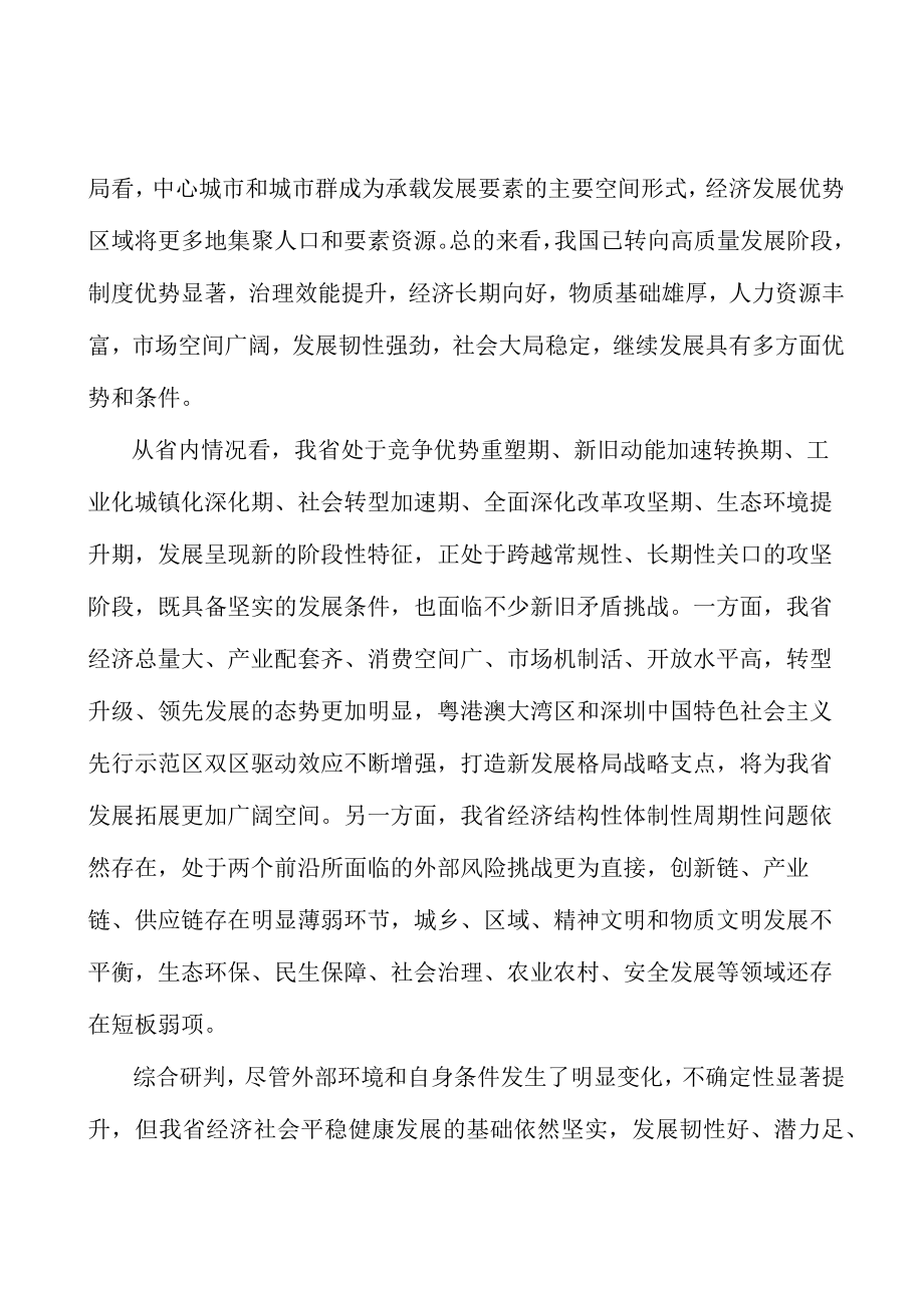 建设国际一流的航空枢纽行动计划.docx_第2页