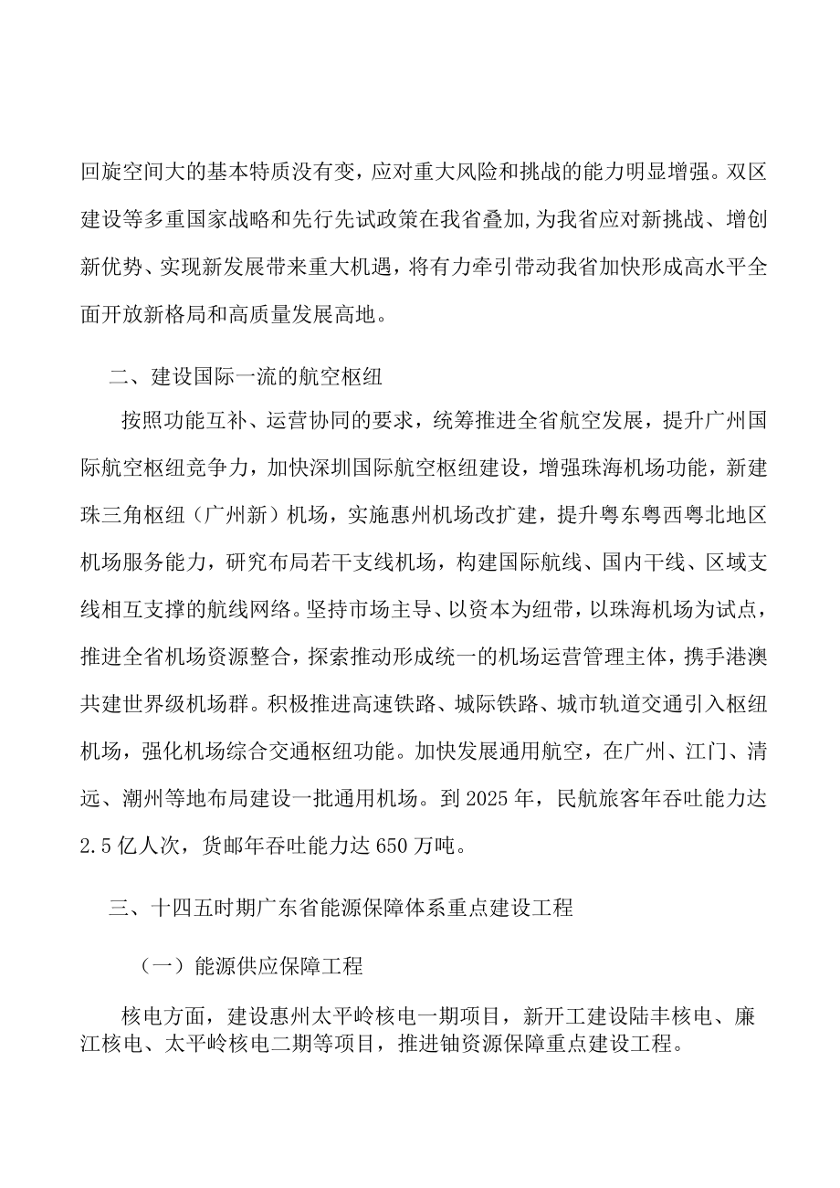 建设国际一流的航空枢纽行动计划.docx_第3页