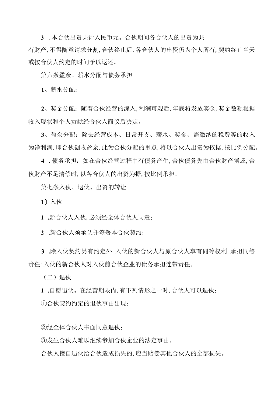 合伙经营协议书范本(DOC 7页).docx_第2页