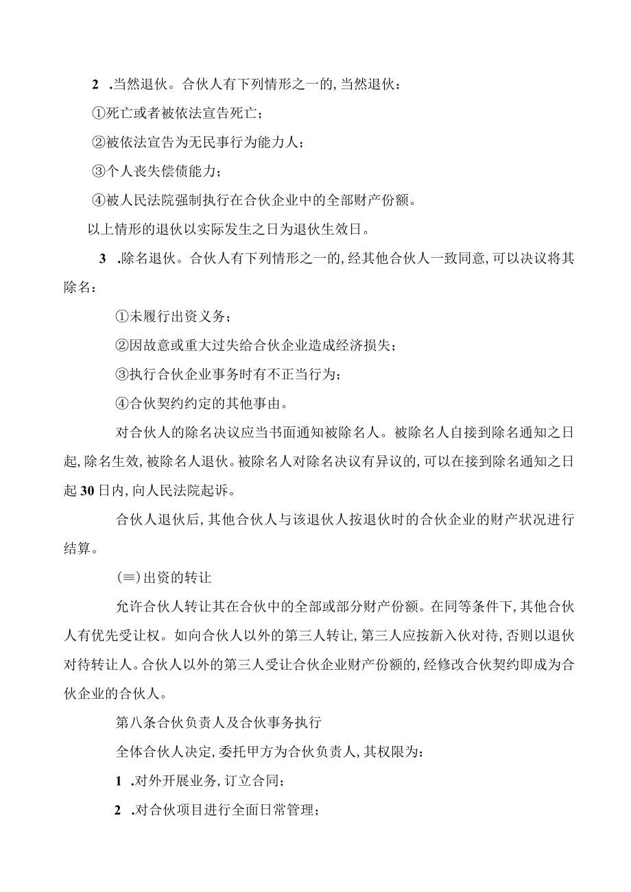 合伙经营协议书范本(DOC 7页).docx_第3页