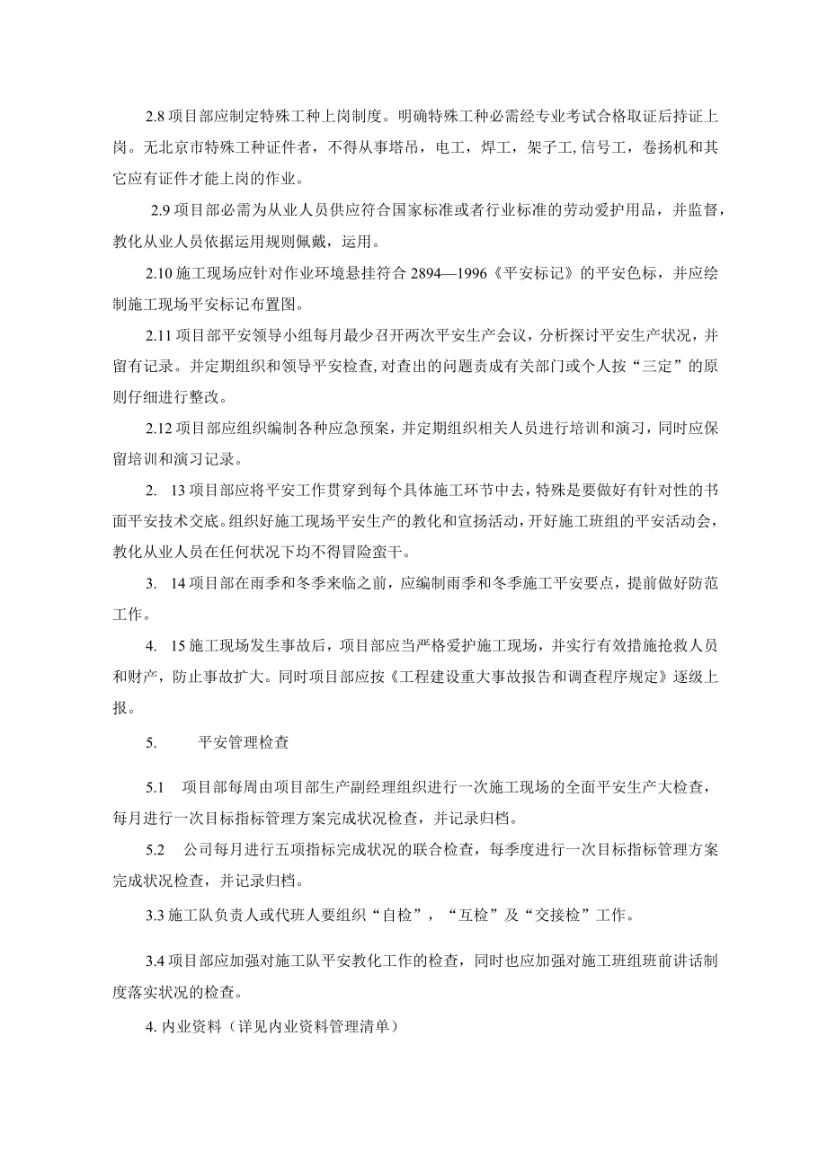 建筑施工现场十项达标基本标准.docx_第2页