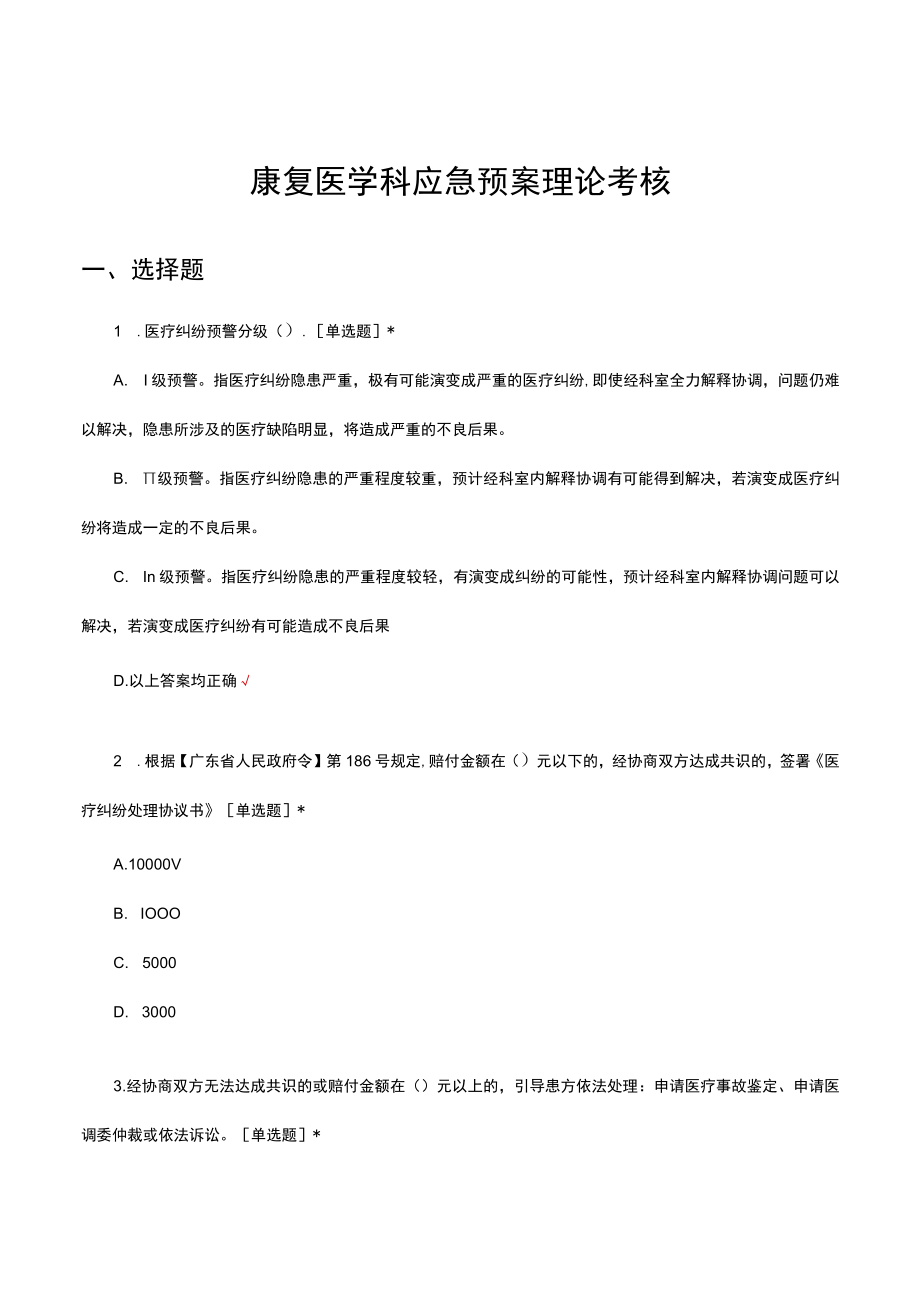 康复医学科应急预案理论考核试题及答案.docx_第1页