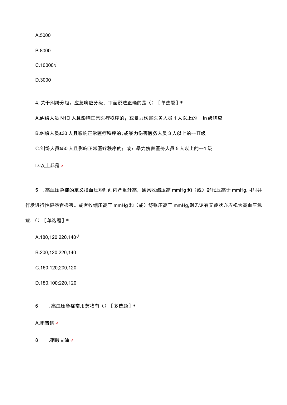 康复医学科应急预案理论考核试题及答案.docx_第2页