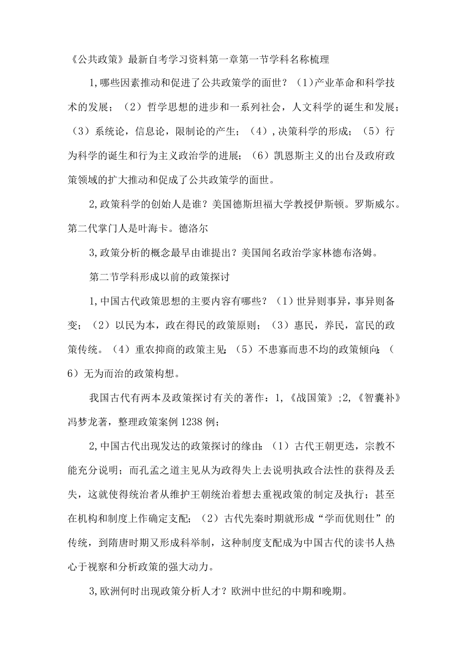 公共政策自考学习资料.docx_第1页