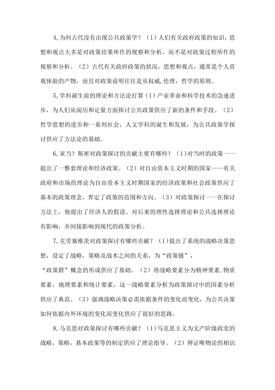 公共政策自考学习资料.docx_第2页