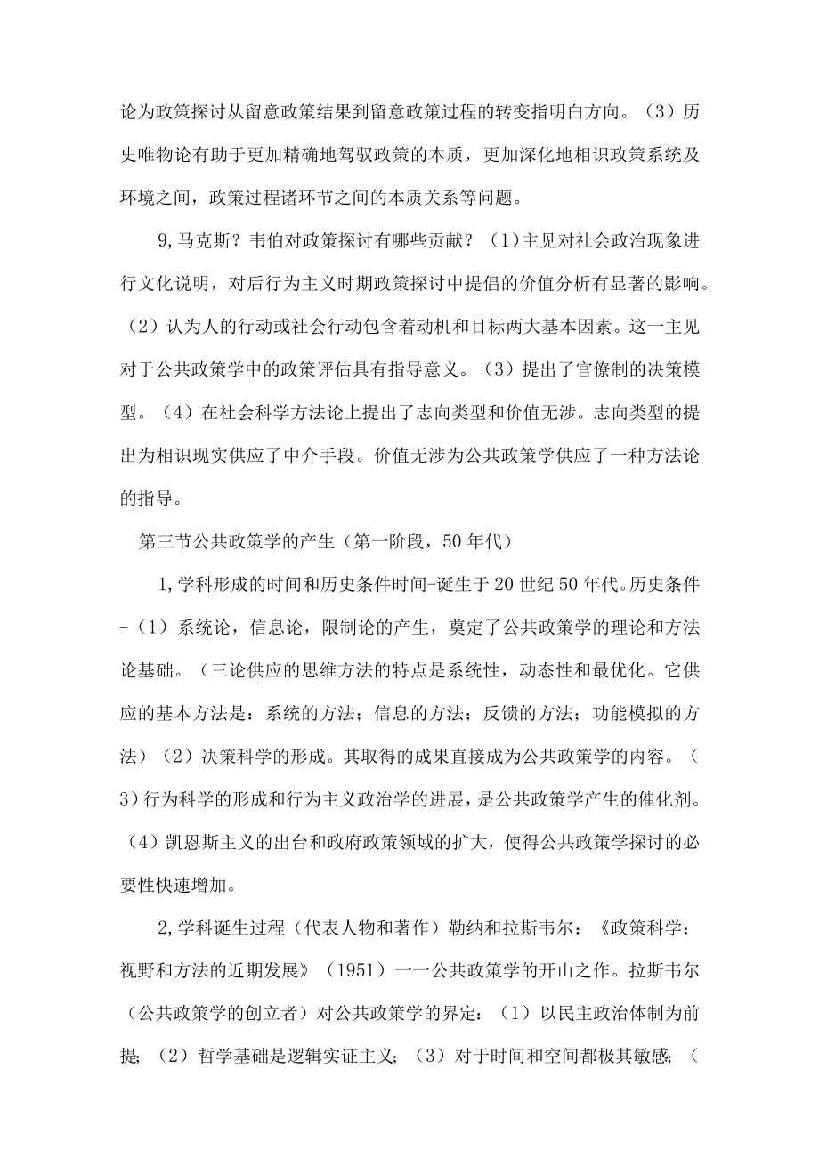 公共政策自考学习资料.docx_第3页