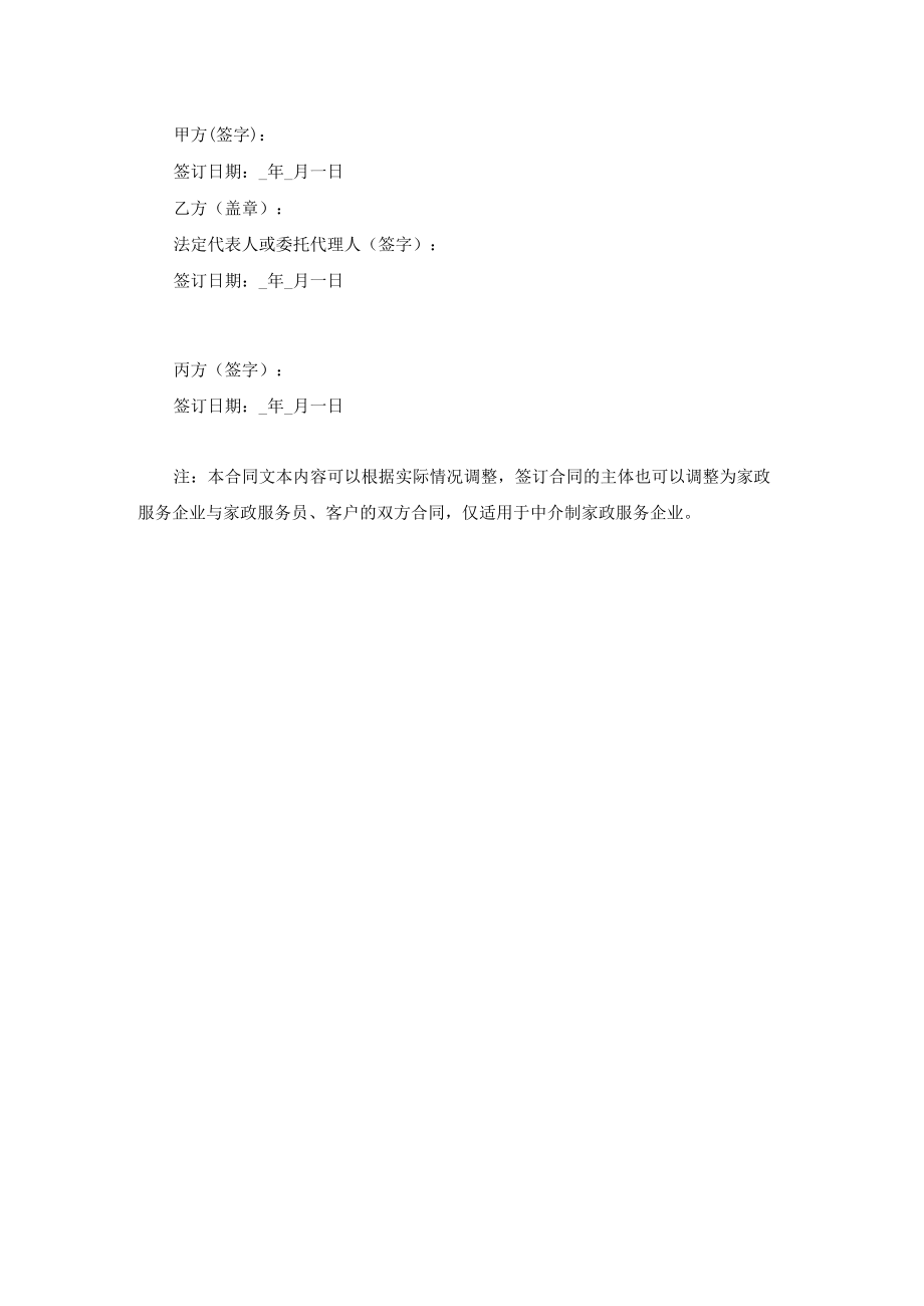 家政中介居间合同示范文本五适用于中介制家政服务企业.docx_第3页