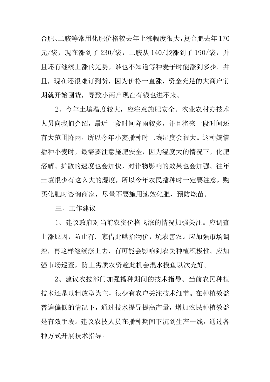 关于今年农民种植冬小麦意愿情况的调研报告.docx_第2页