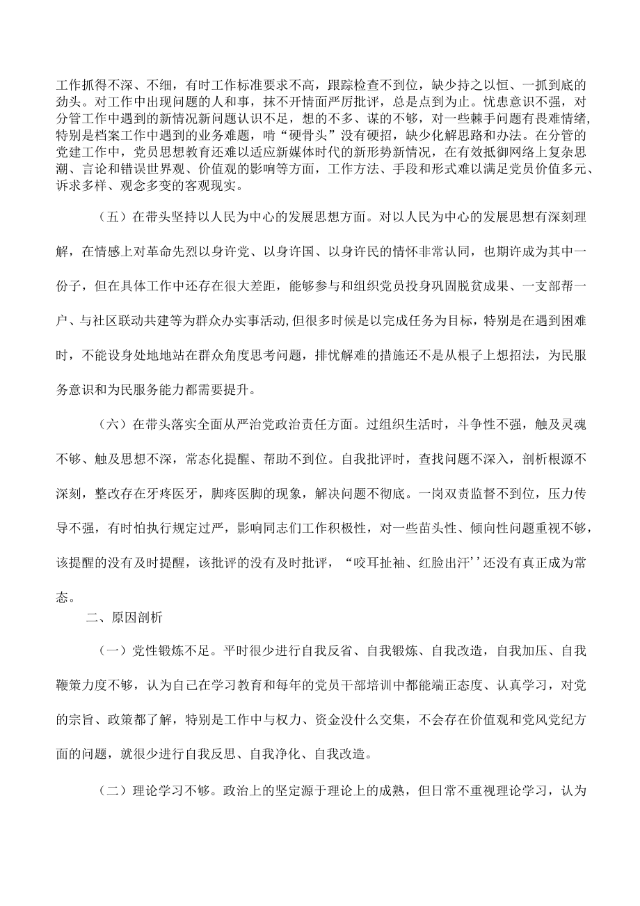 六个带头个人对照发言提纲.docx_第2页