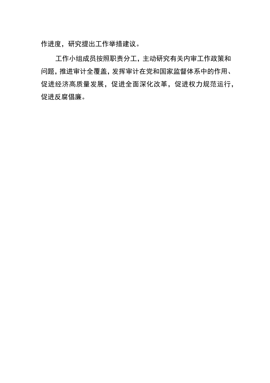 关于成立内审工作小组的通知.docx_第2页