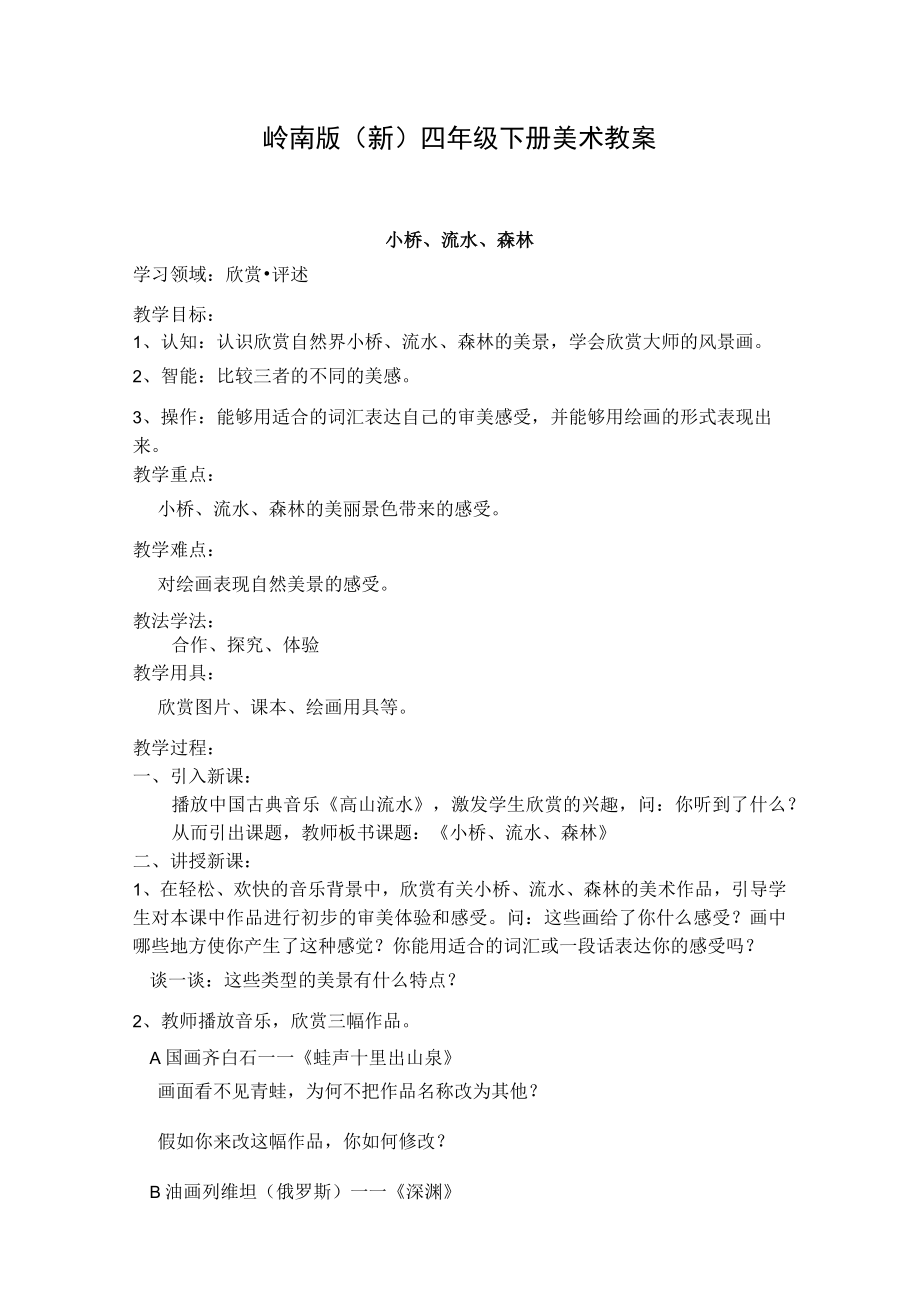 岭南版(新)美术四年级下册教学计划教学设计及教学总结.docx_第3页