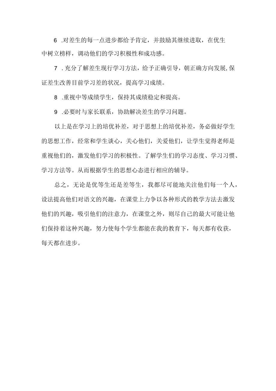 培优补差工作计划6.docx_第2页