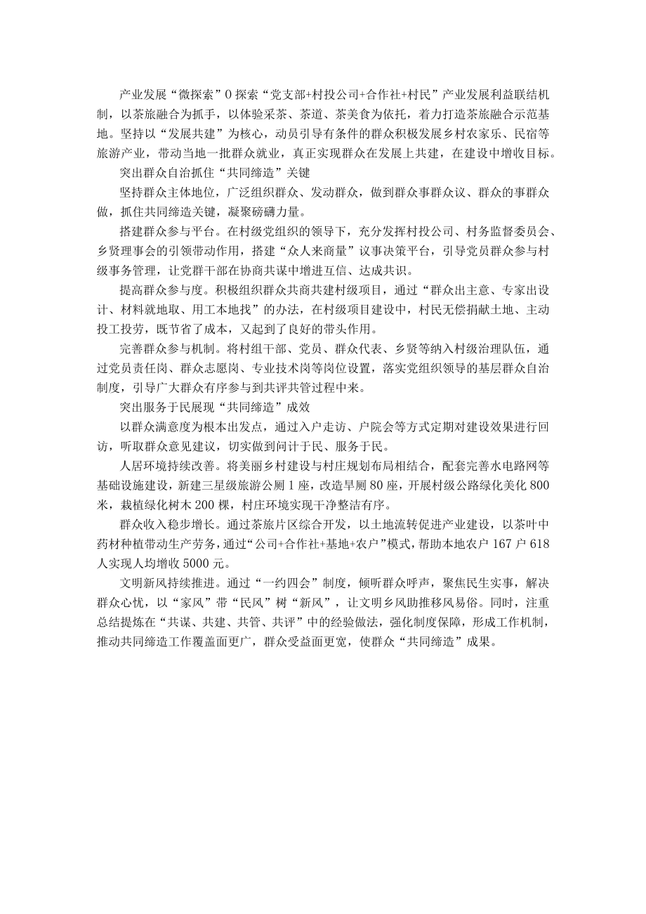 共同缔造活动经验交流材料(1).docx_第2页