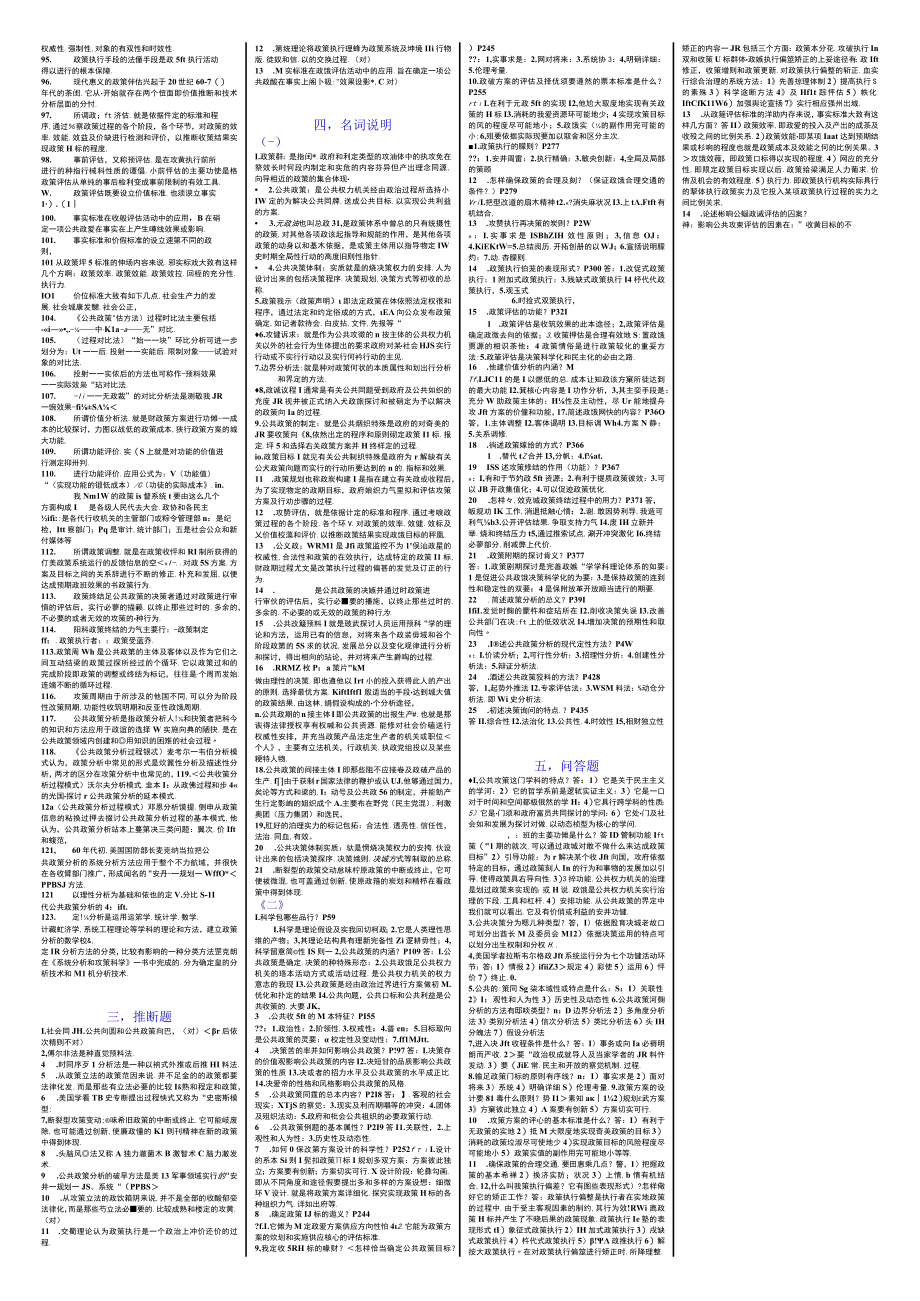 公共政策00318自考复习资料.docx_第2页