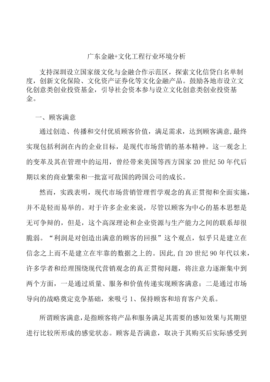 广东金融+文化工程行业环境分析.docx_第1页