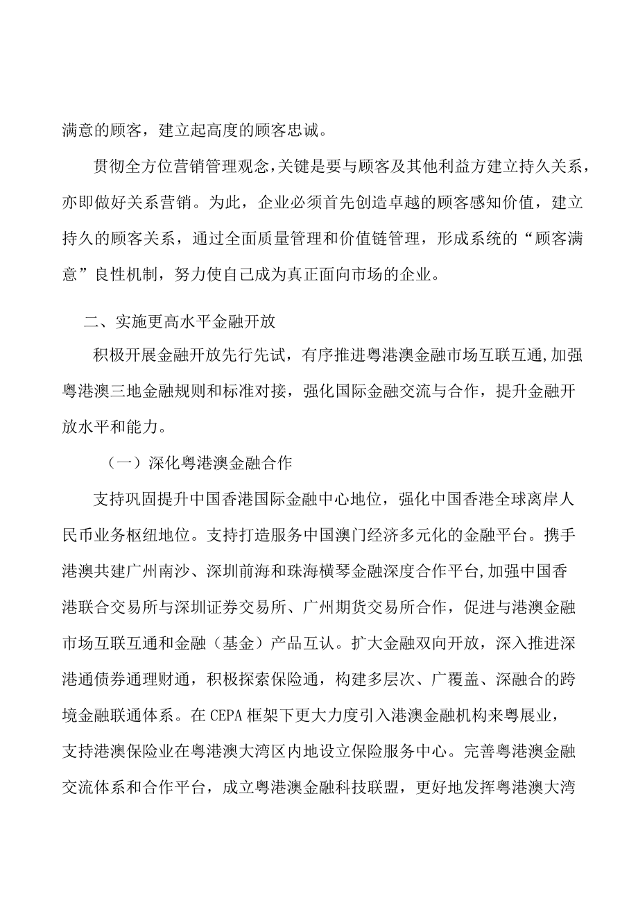 广东金融+文化工程行业环境分析.docx_第3页