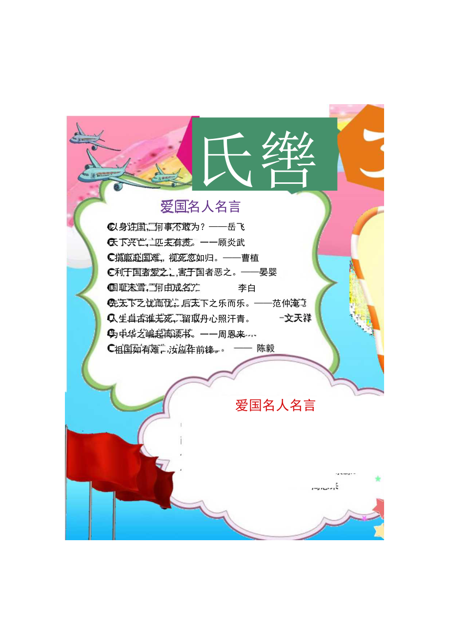 厉害了我的祖国手抄报模板.docx_第3页