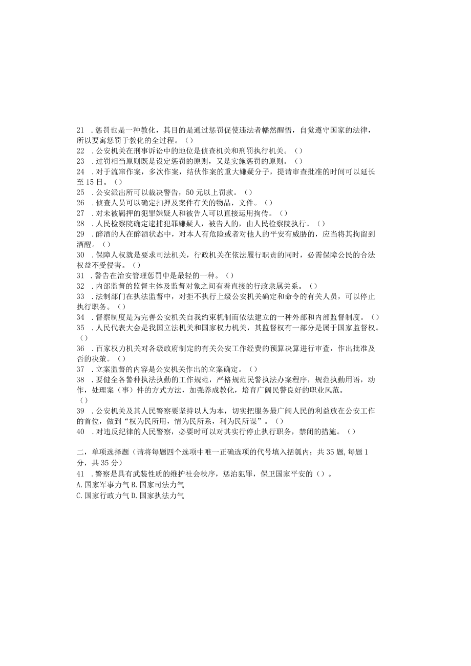 公安基础知识历年真题及参考复习资料.docx_第1页