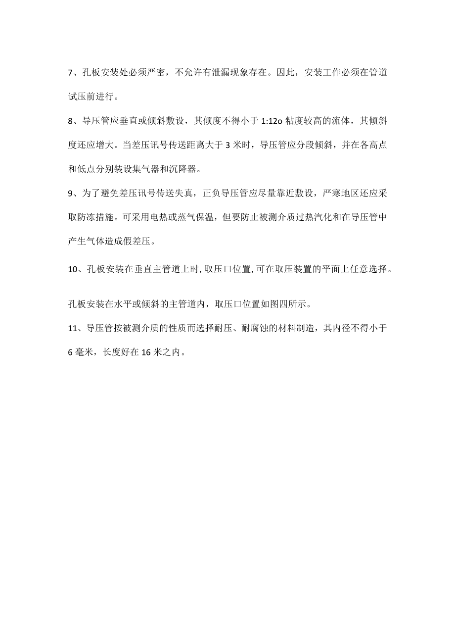 孔板流量计的正确安装方式.docx_第2页