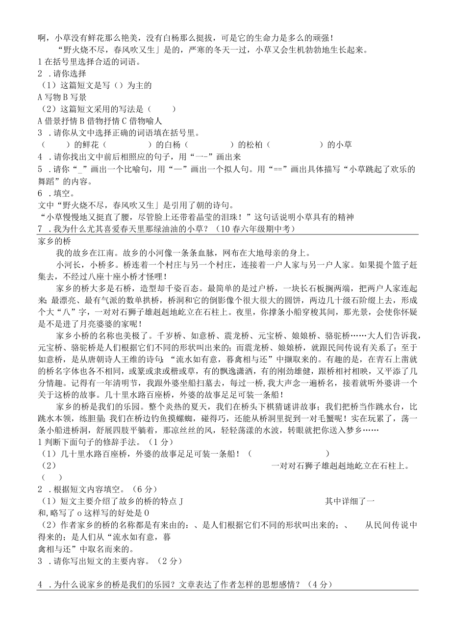 六年级课外阅读训练四.docx_第2页