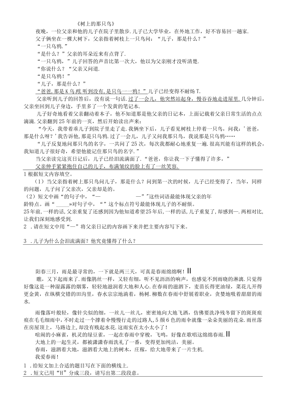 六年级课外阅读训练四.docx_第3页