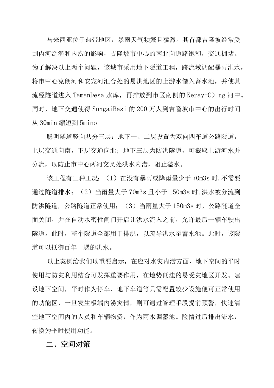 关于构建城市内涝应对的系统措施的思考6716.docx_第2页