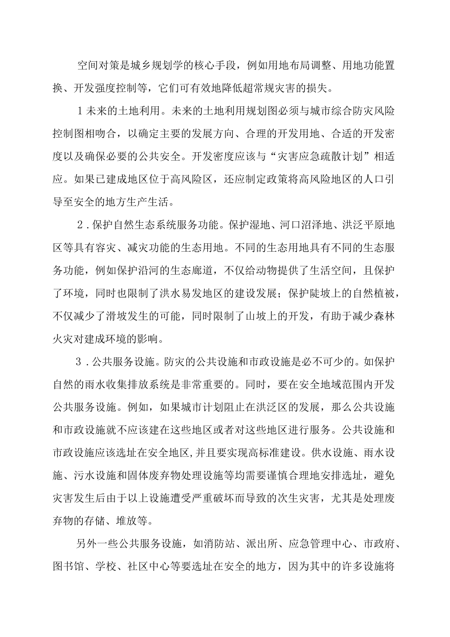 关于构建城市内涝应对的系统措施的思考6716.docx_第3页