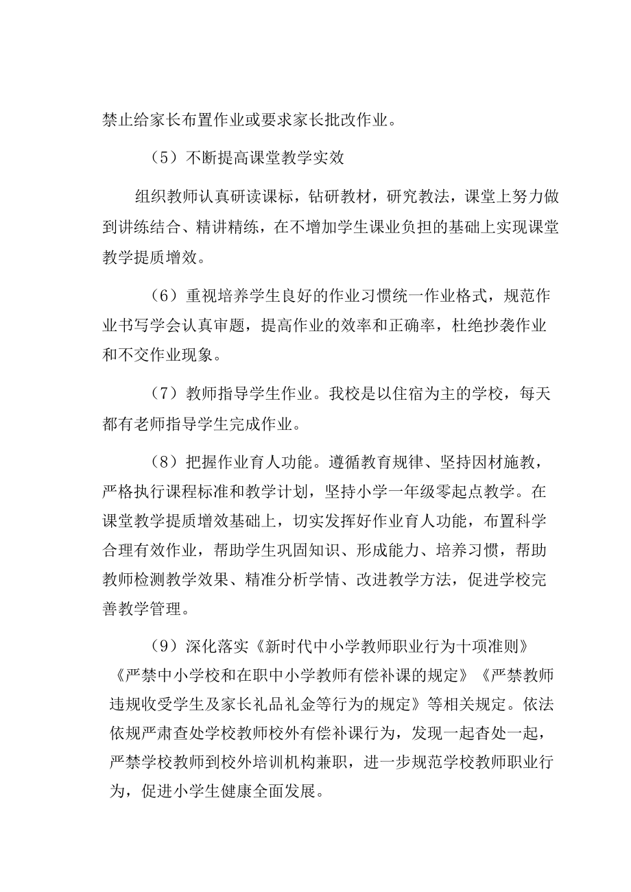 加强学生五项管理工作治理方案第三季度第二小学正式版.docx_第3页