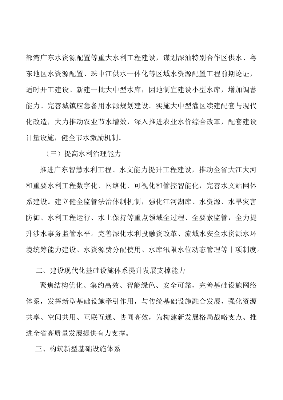 建立现代化水安全保障体系实施方案.docx_第2页