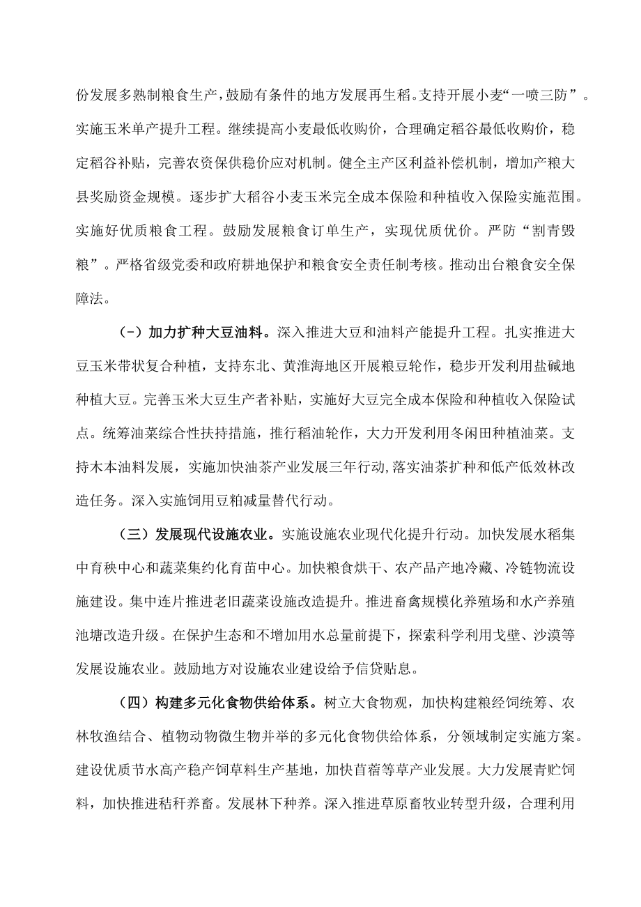 关于做好2023年全面推进乡村振兴重点工作的意见.docx_第2页