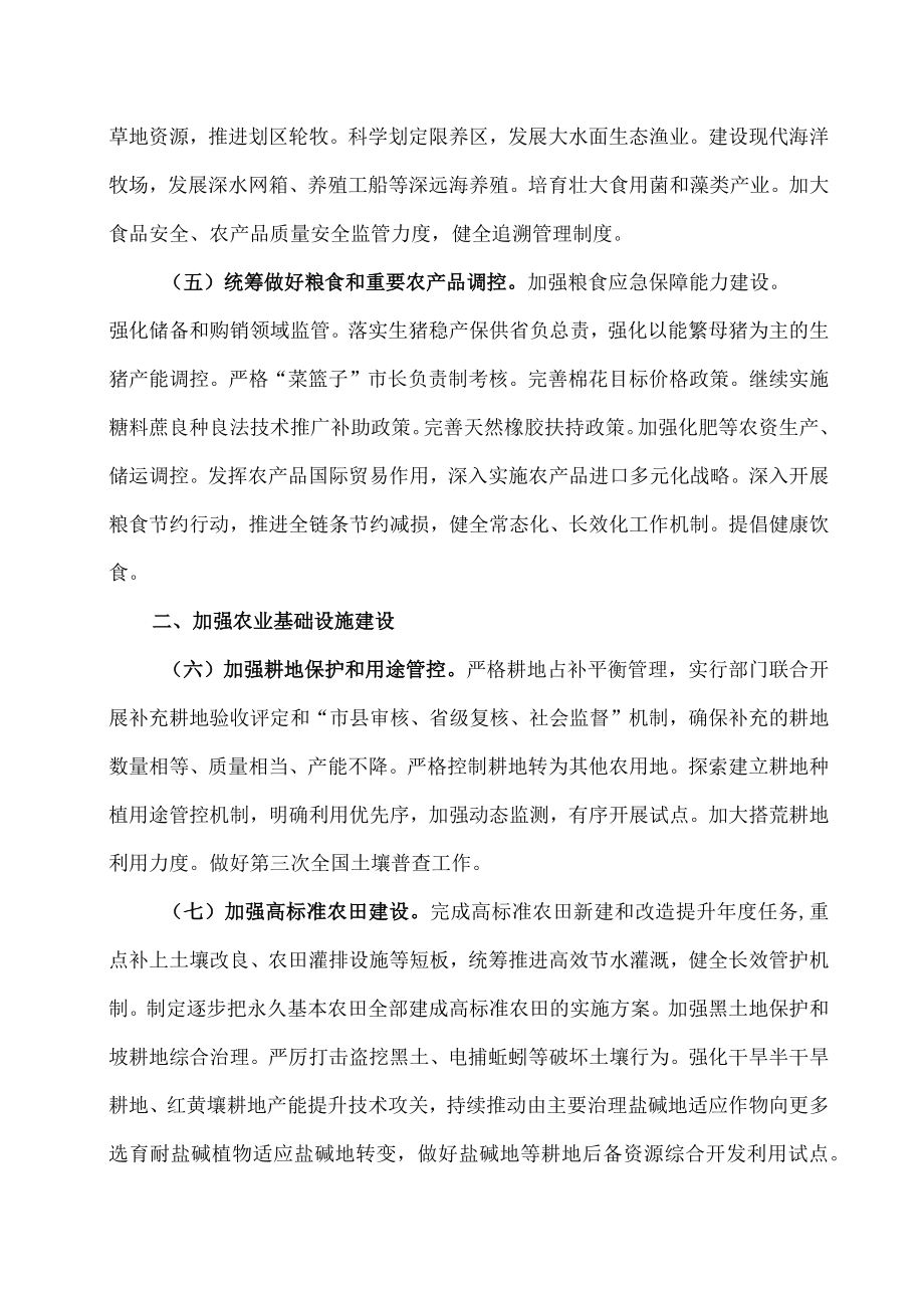 关于做好2023年全面推进乡村振兴重点工作的意见.docx_第3页