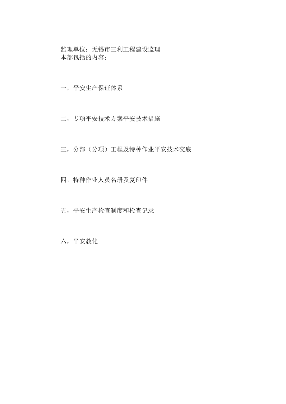 建筑工程施工现场安全管理参考.docx_第2页