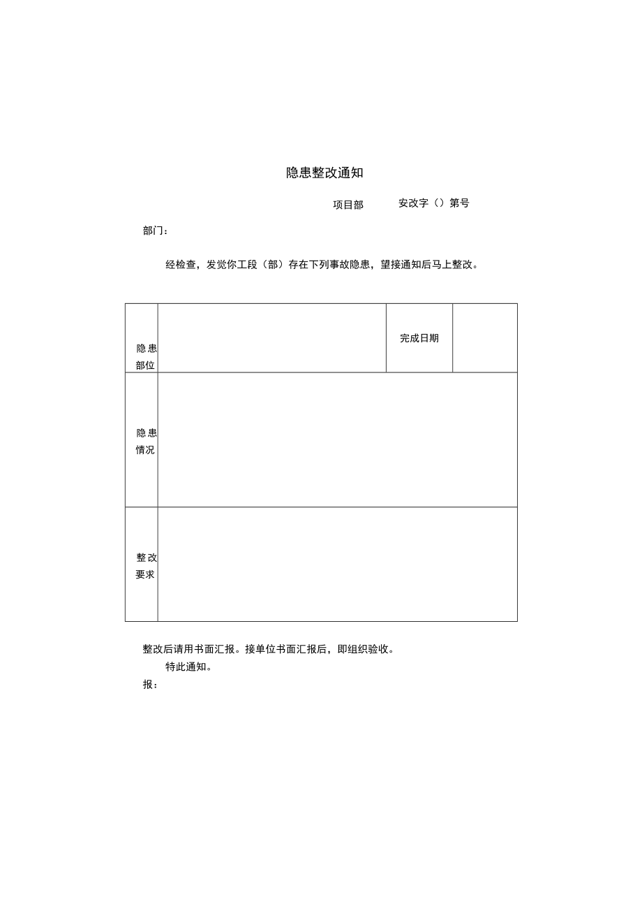 工程项目项目安全控制表格.docx_第3页