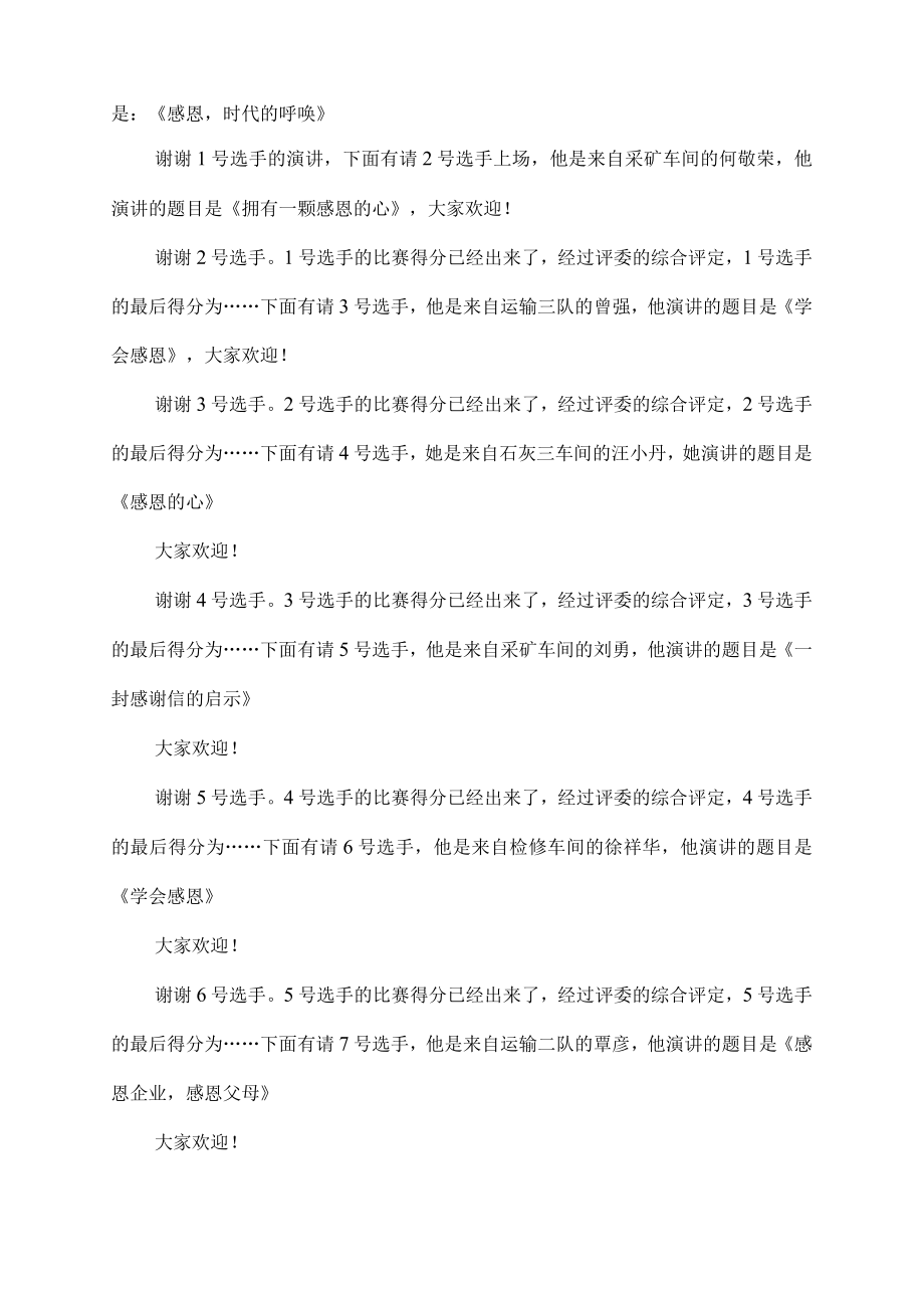 感恩励志演讲活动主持词.docx_第2页