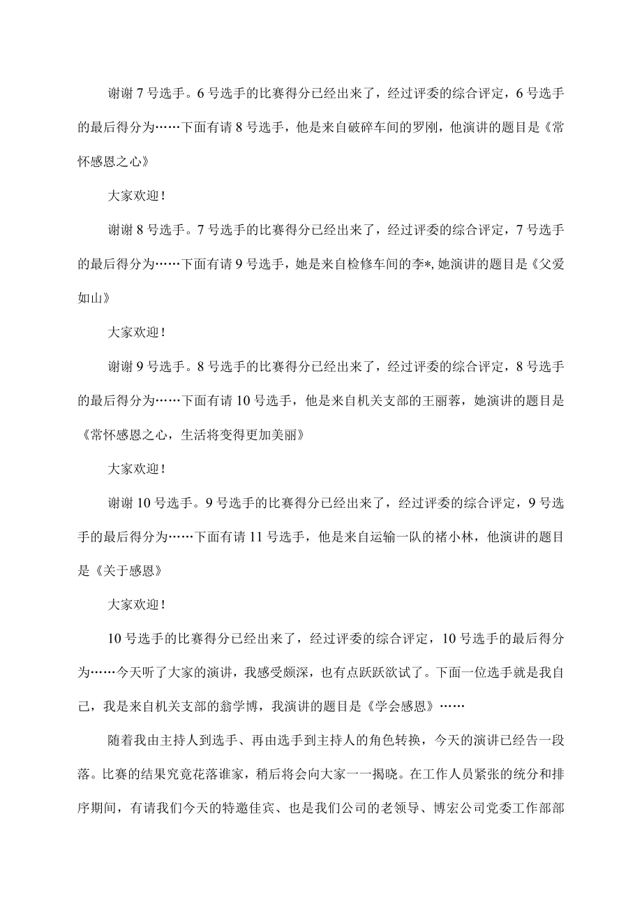 感恩励志演讲活动主持词.docx_第3页