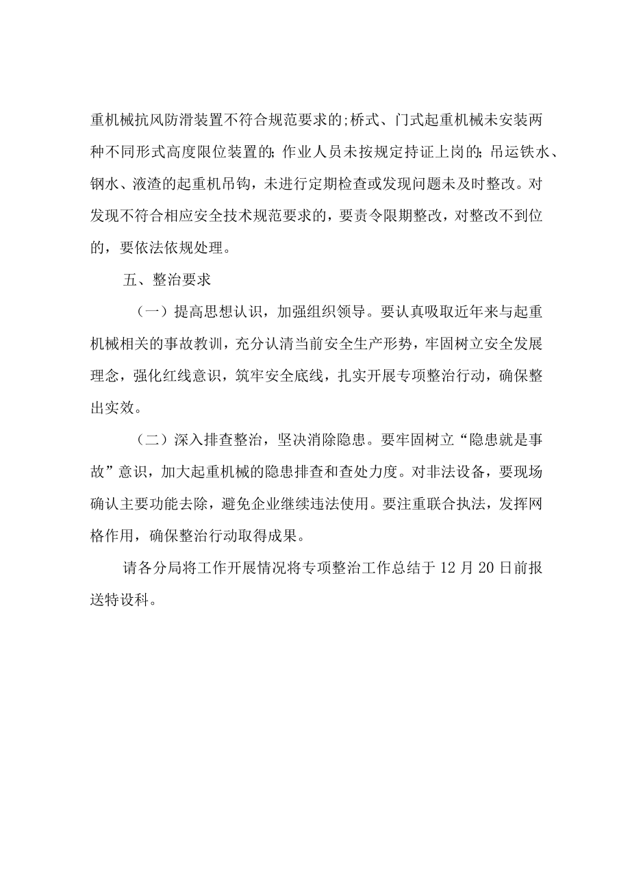 关于开展起重机械安全专项整治专项行动的方案.docx_第3页