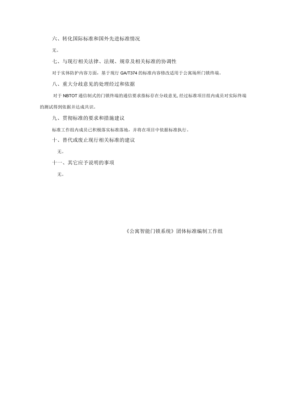 公寓智能门锁系统编制说明.docx_第3页