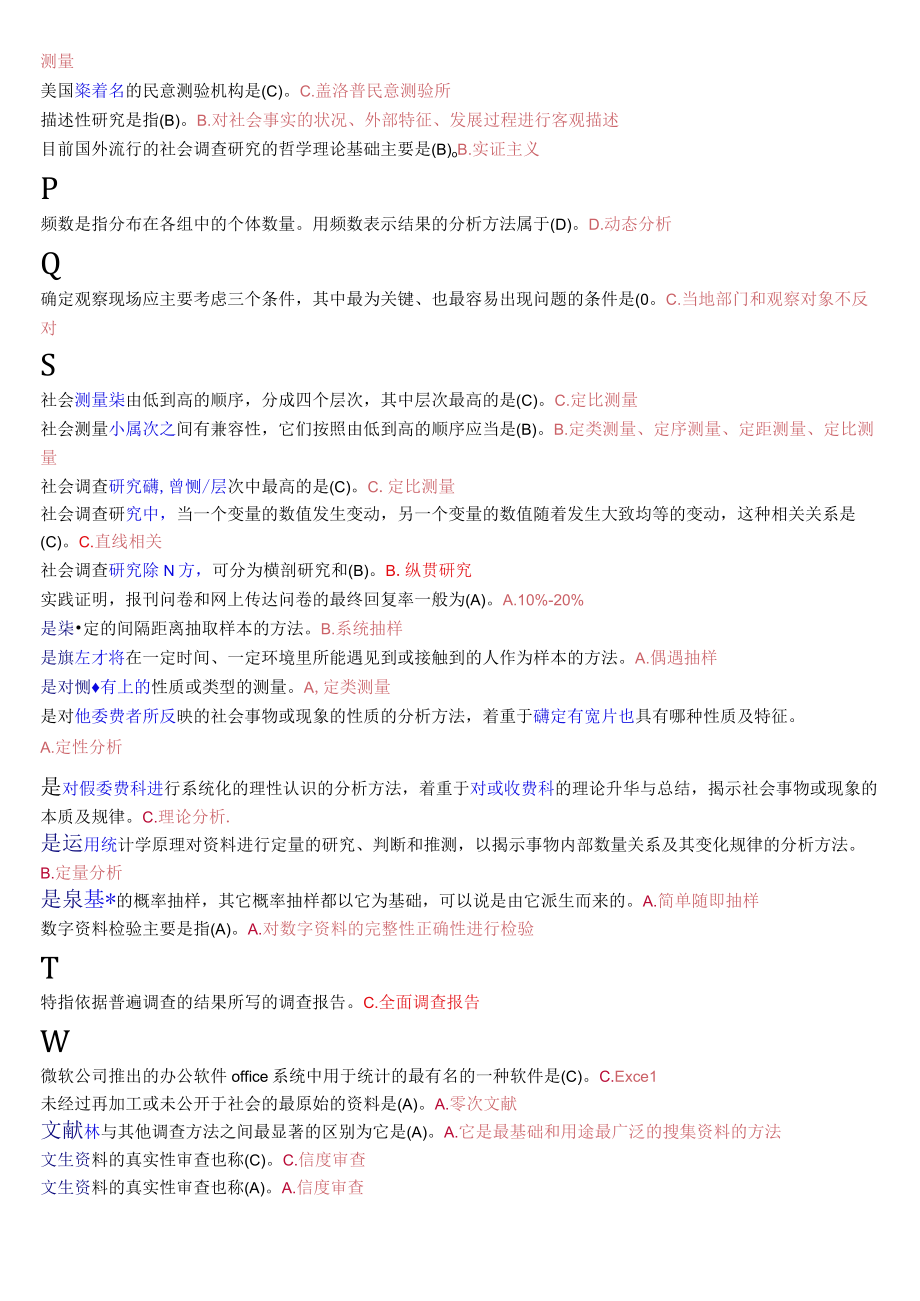 国开电大专科社会调查研究与方法期末纸质考试题库.docx_第3页