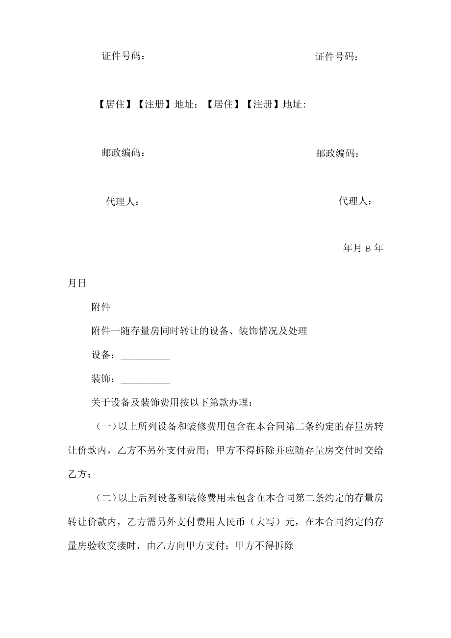 关于市2023年存量房买卖合同_买卖合同.docx_第2页