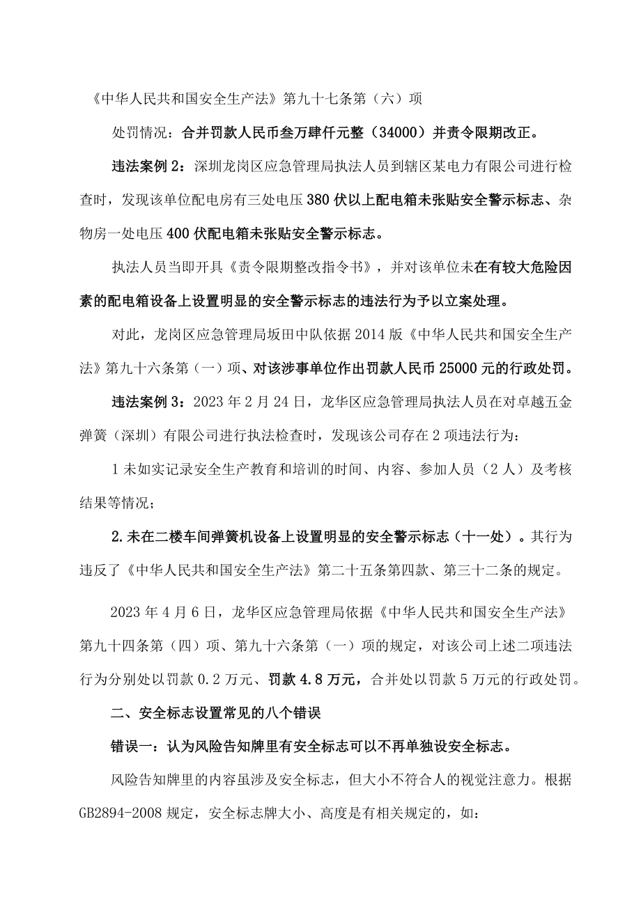 即使现场有风险告知牌仍需要单独张贴警示标志.docx_第2页