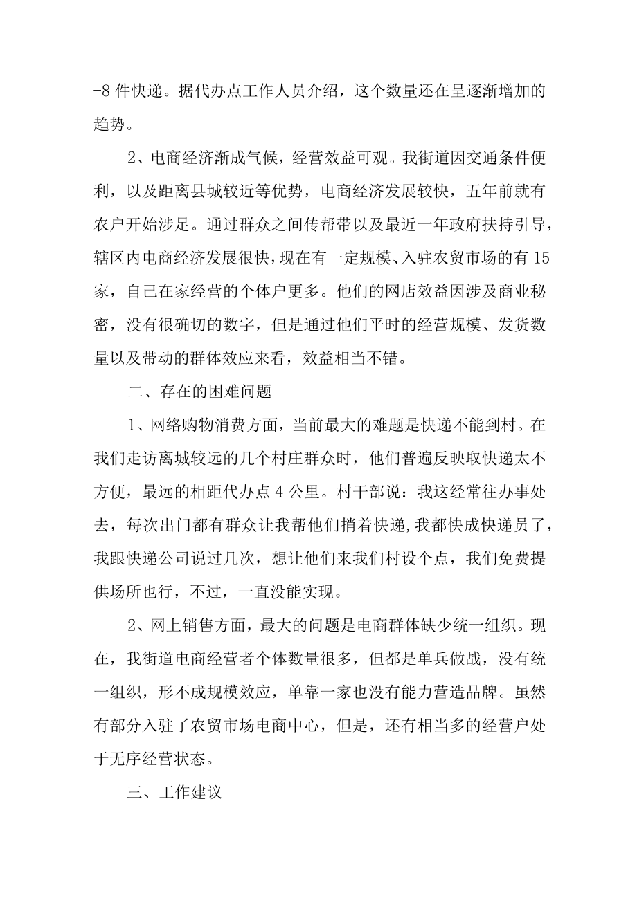 农民线上云消费热亟待关注的问题.docx_第2页