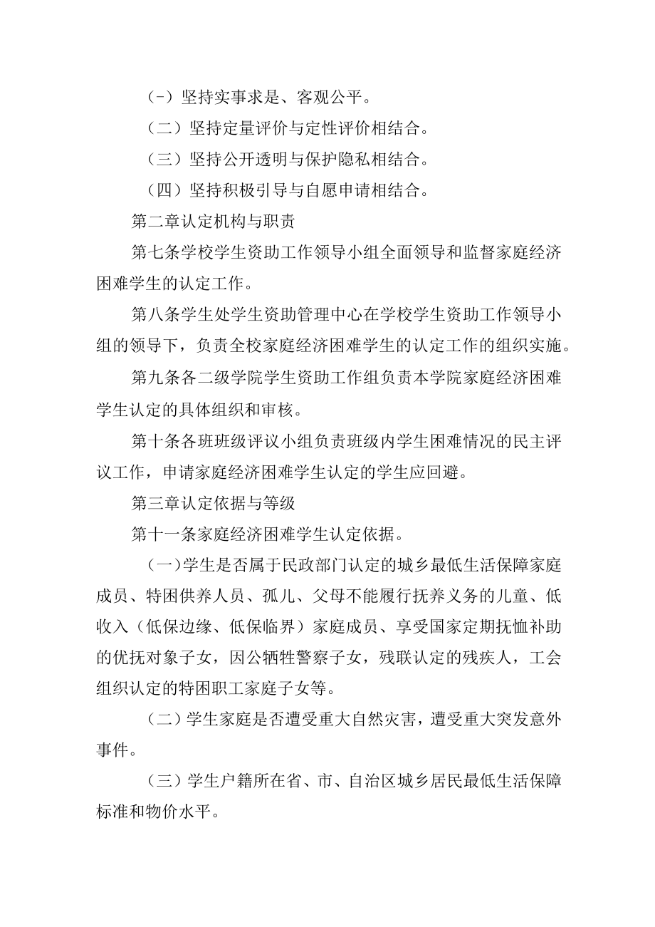 家庭经济困难学生认定实施办法.docx_第2页