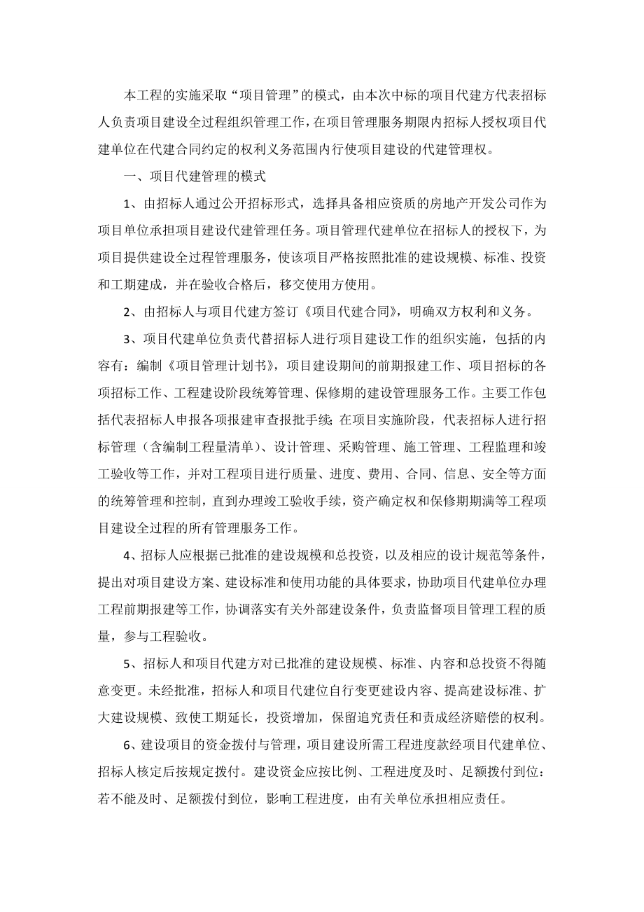 某个建设工程项目的代建方案.doc_第2页