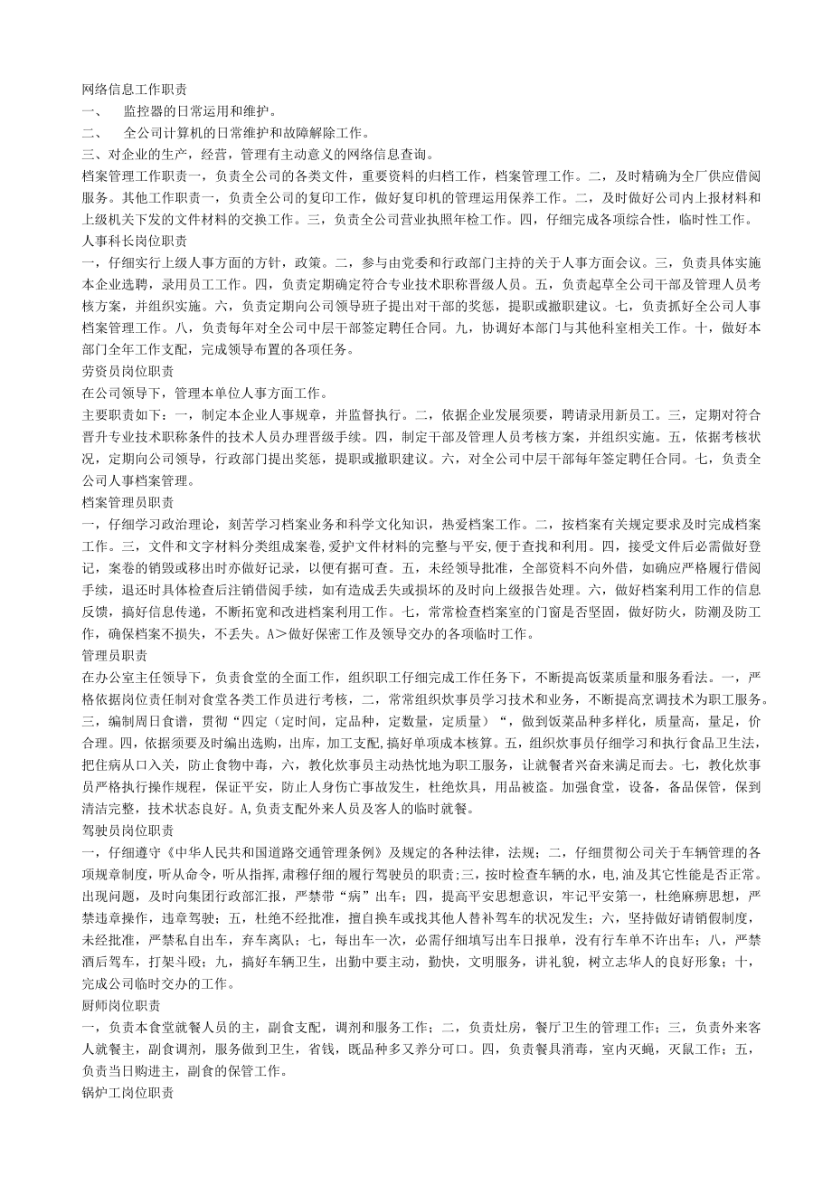 建筑类施工企业岗位职责全套.docx_第2页