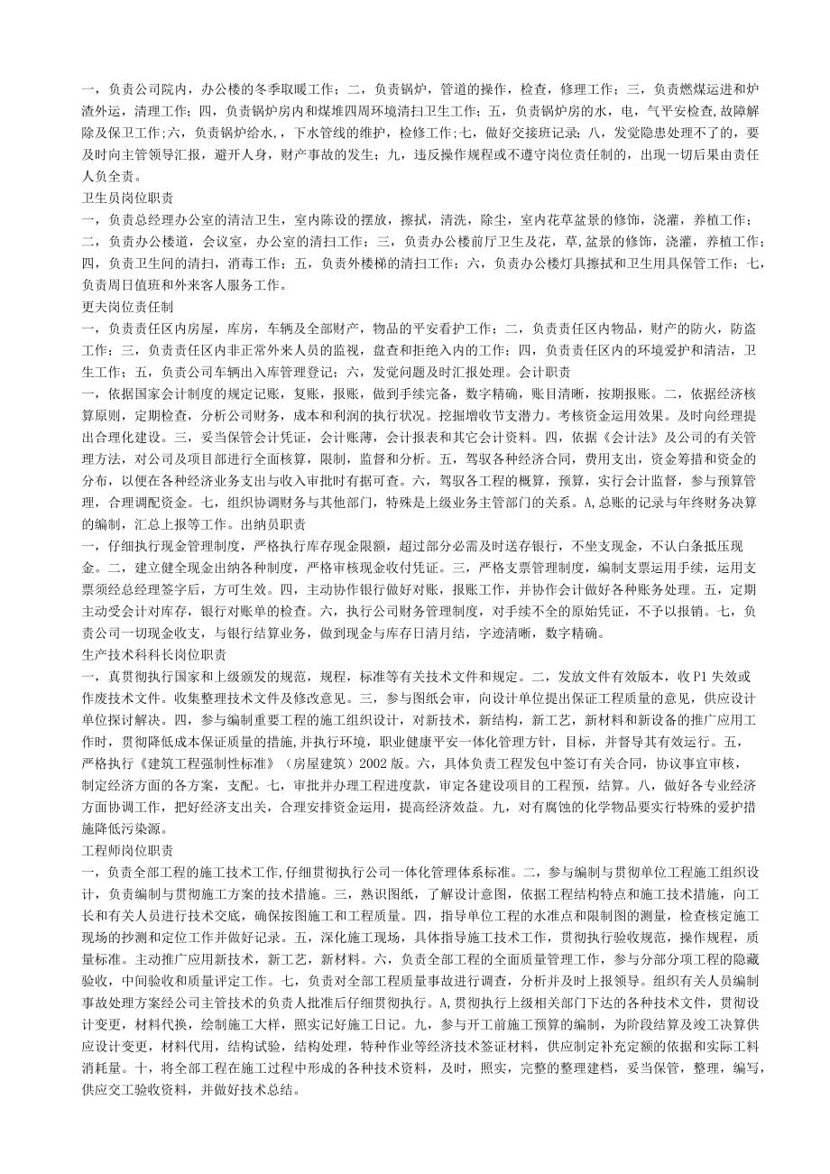 建筑类施工企业岗位职责全套.docx_第3页