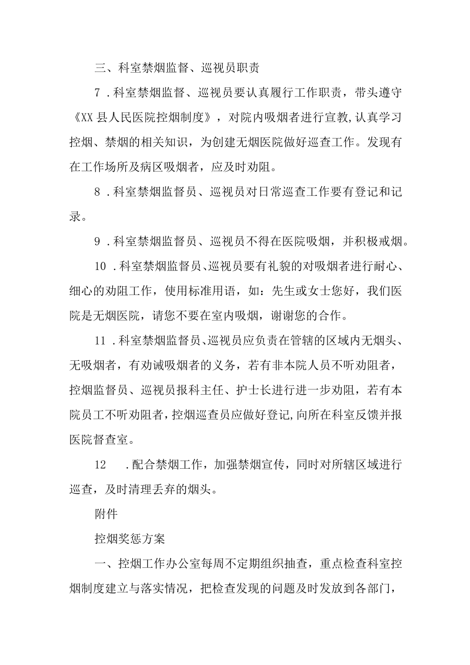 控烟巡查监督管理办法.docx_第3页