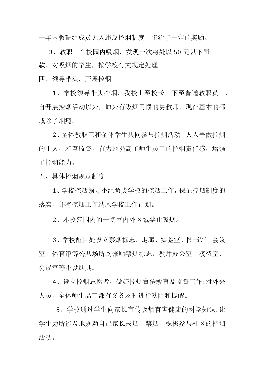 控烟工作年度总结.docx_第2页